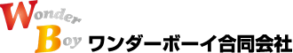 ワンダーボーイ合同会社